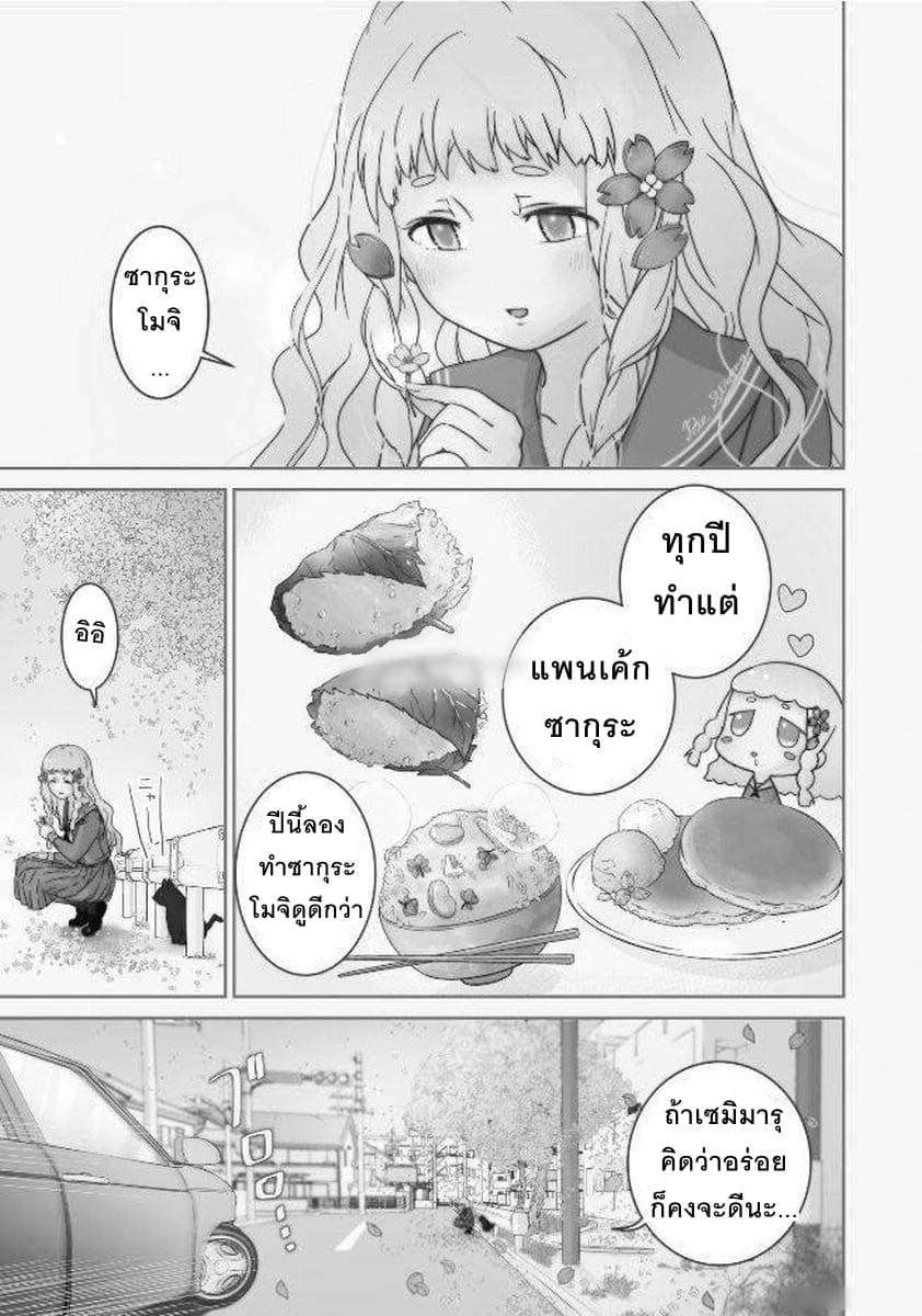 Kimi ga Shinanai Hi no Gohan มื้ออาหารนั้น ในวันที่เธอยังอยู่ 1-1