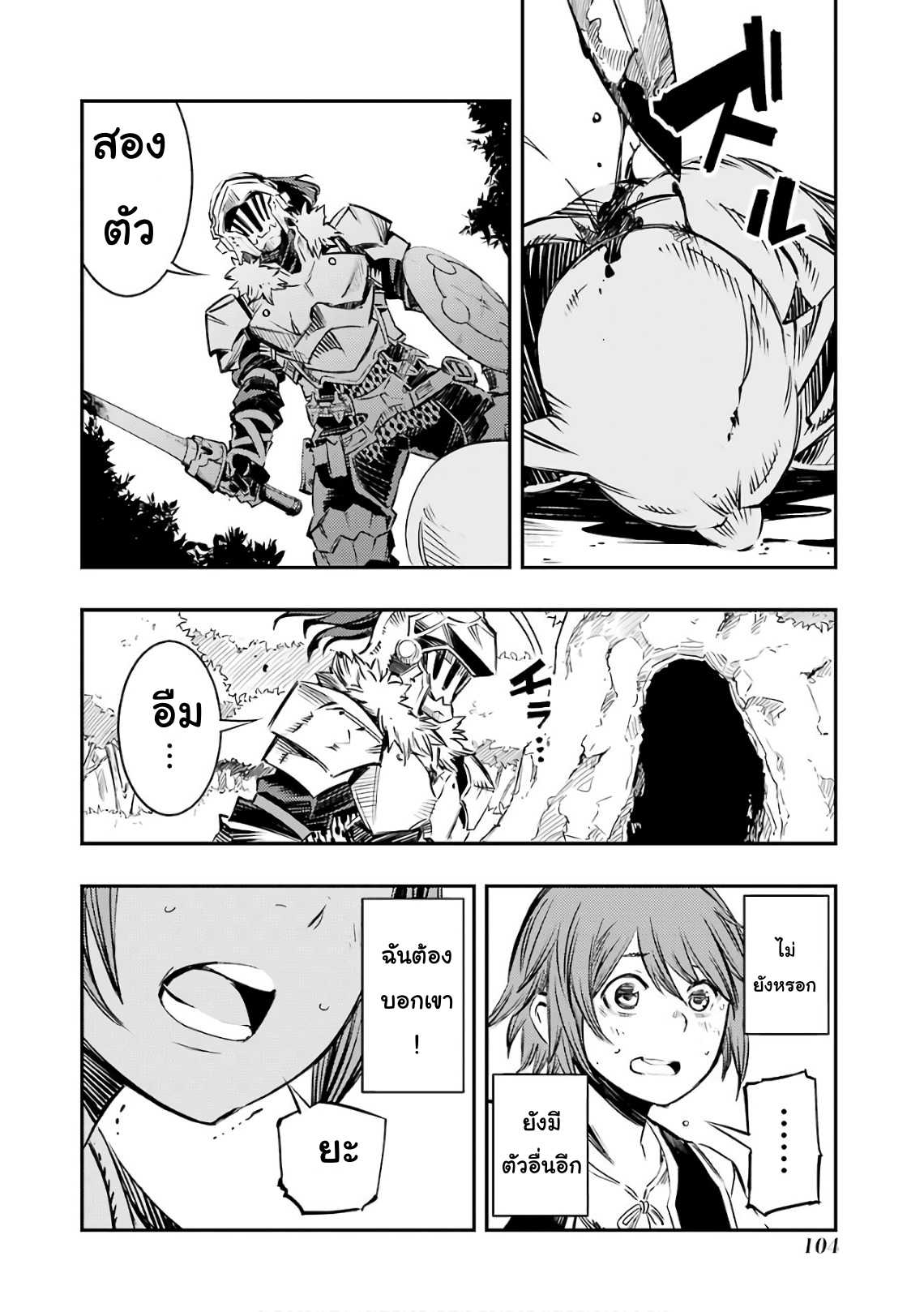 Goblin Slayer: Brand New Day 2-เรื่องราวของเด็กชาย