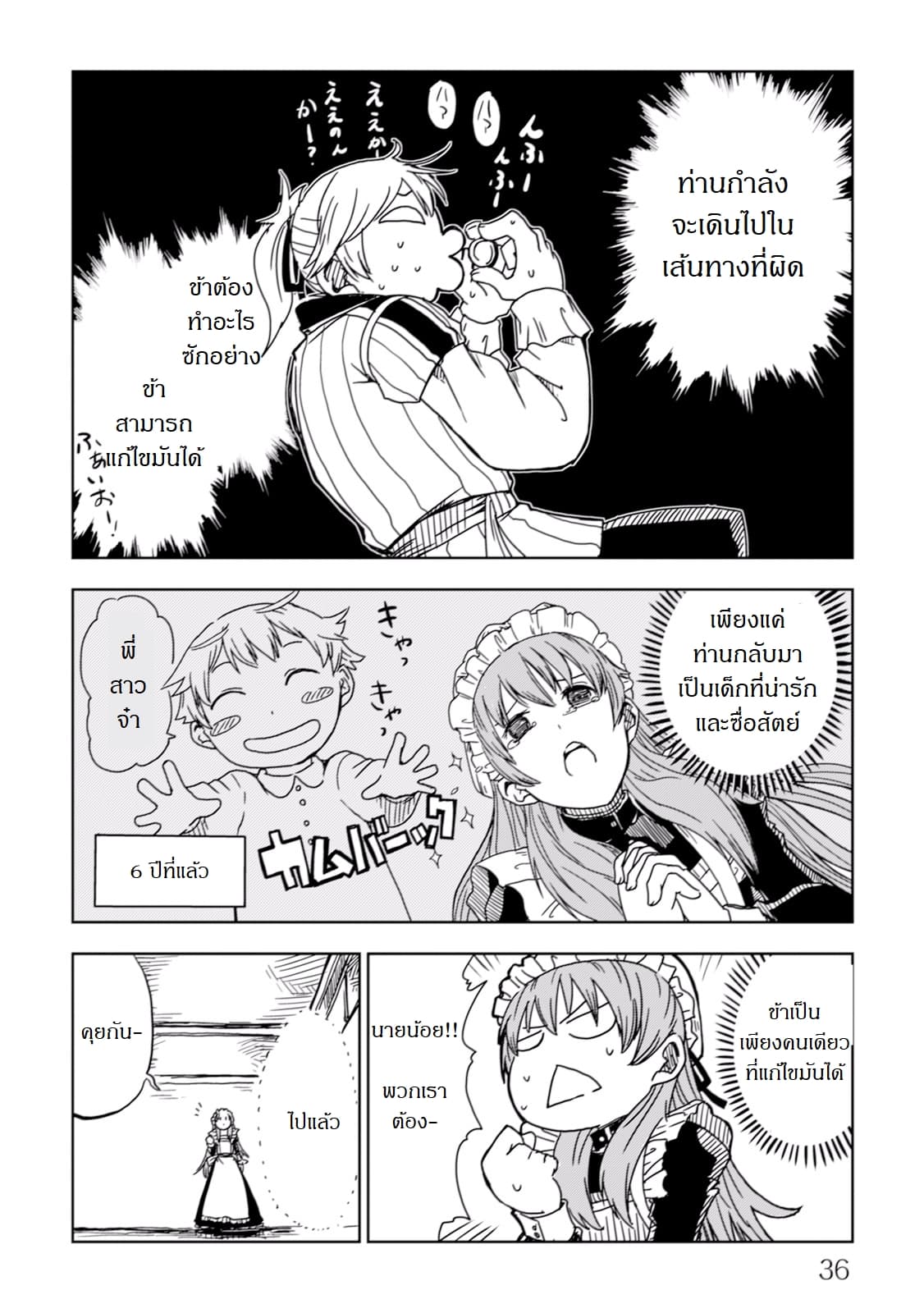 Isekai Tensei Soudouki 2-2