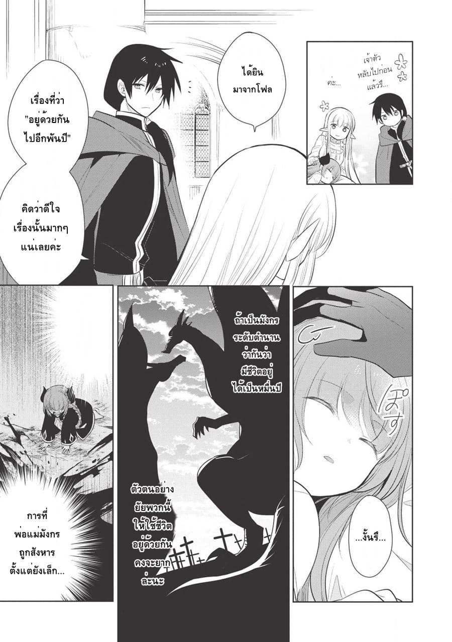 Maou no Ore ga Dorei Elf wo Yome ni Shitanda ga, Dou Medereba Ii? 19-เพราะสถานการณ์ของอัศวินศักดิ์สิทธิ์มันเละเทะไปหมดเลยไม่อยากไปยุ่งเกี่ยวแต่ว่า (2)