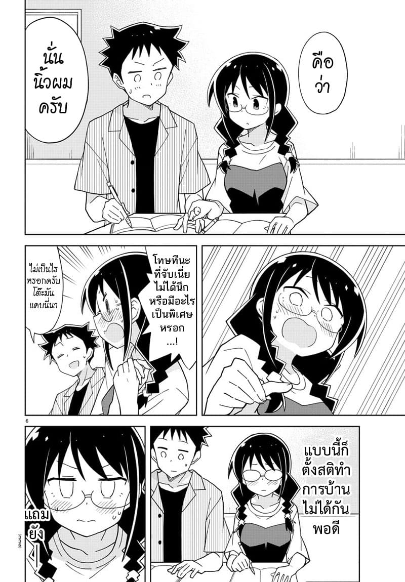 Atsumare! Fushigi Kenkyubu 140-ความแปลกของการแชร์โต๊ะ