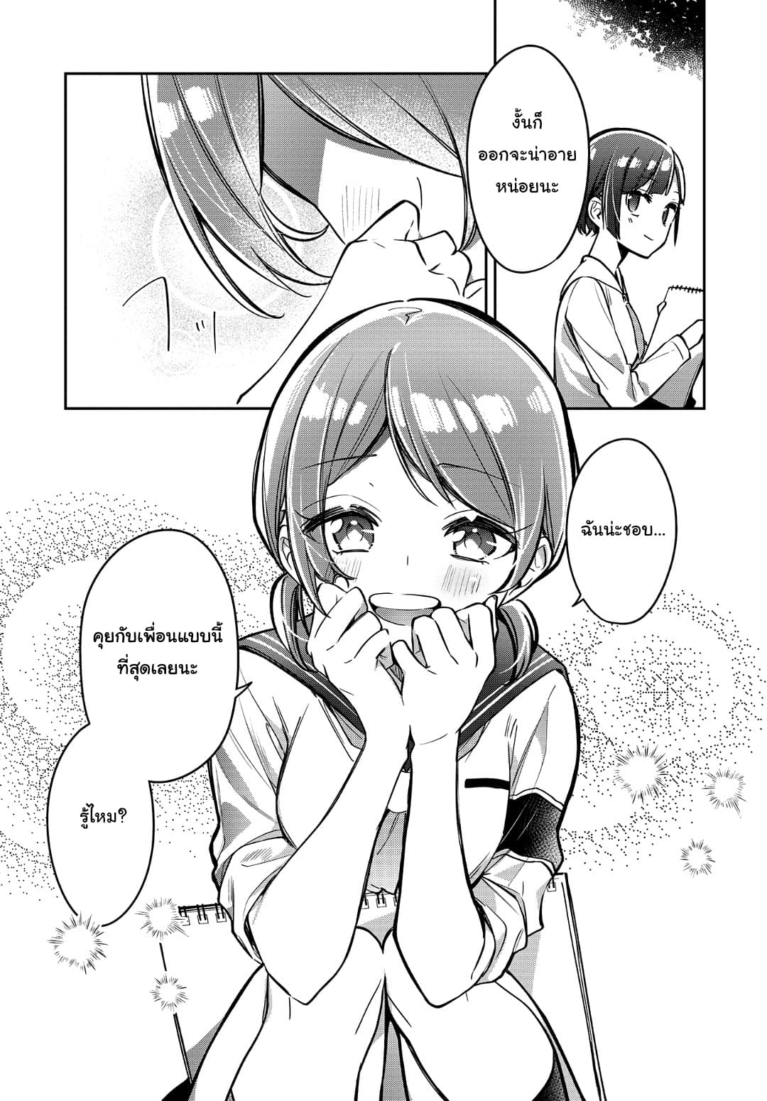 Himari no Mawari 14-ฮิมาริกับการหาเพื่อน