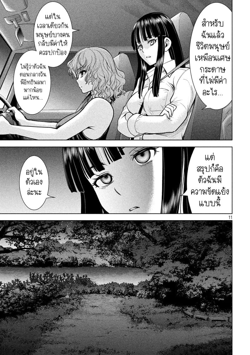 Satanophany 113-ท่านศาสดา