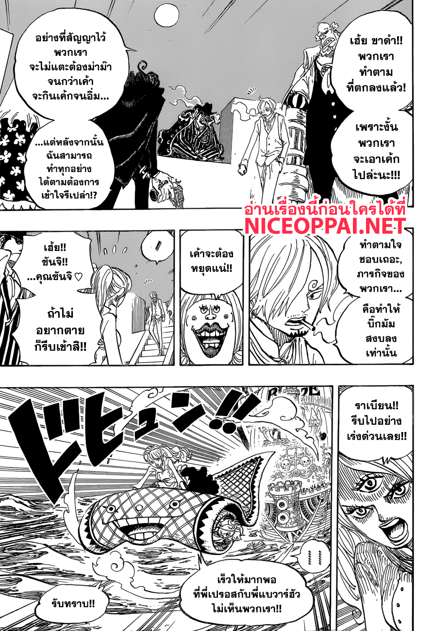 One Piece 892-ถูกยอมรับว่าเป็นศัตรูที่แข็งแกร่ง