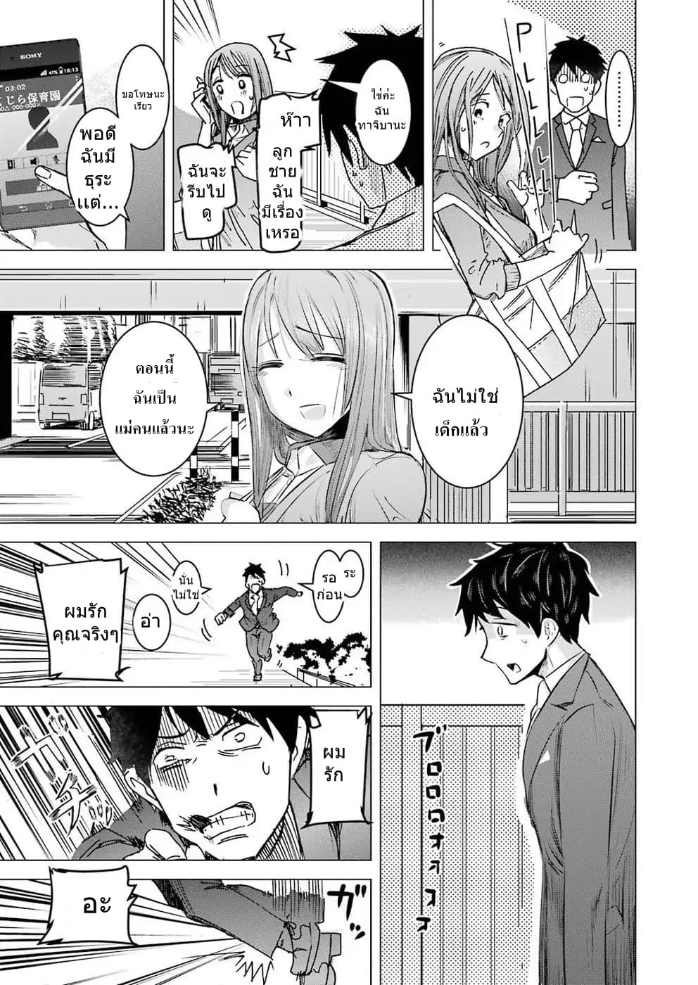 I Want Your Mother to Be with Me! แม่นายฉันขอนะ! 1-1