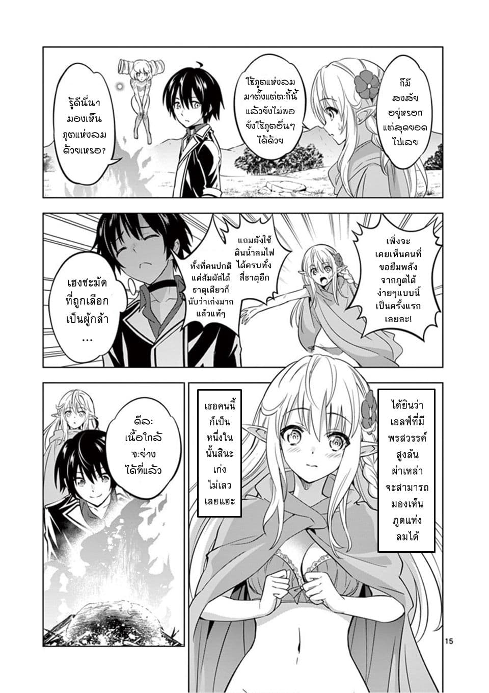 Shijou Saikyou Oak-san no Tanoshii Tanetsuke Harem Zukuri 13-การชักชวนเข้าฮาเร็มของคุณออร์ค