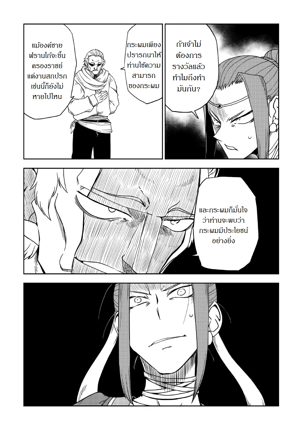 Isekai Tensei Soudouki 39-39
