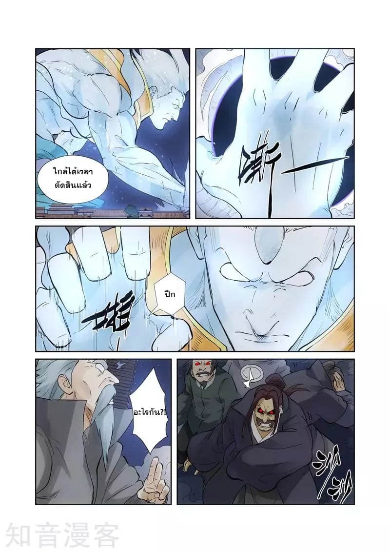 Tales of Demons and Gods 209-209