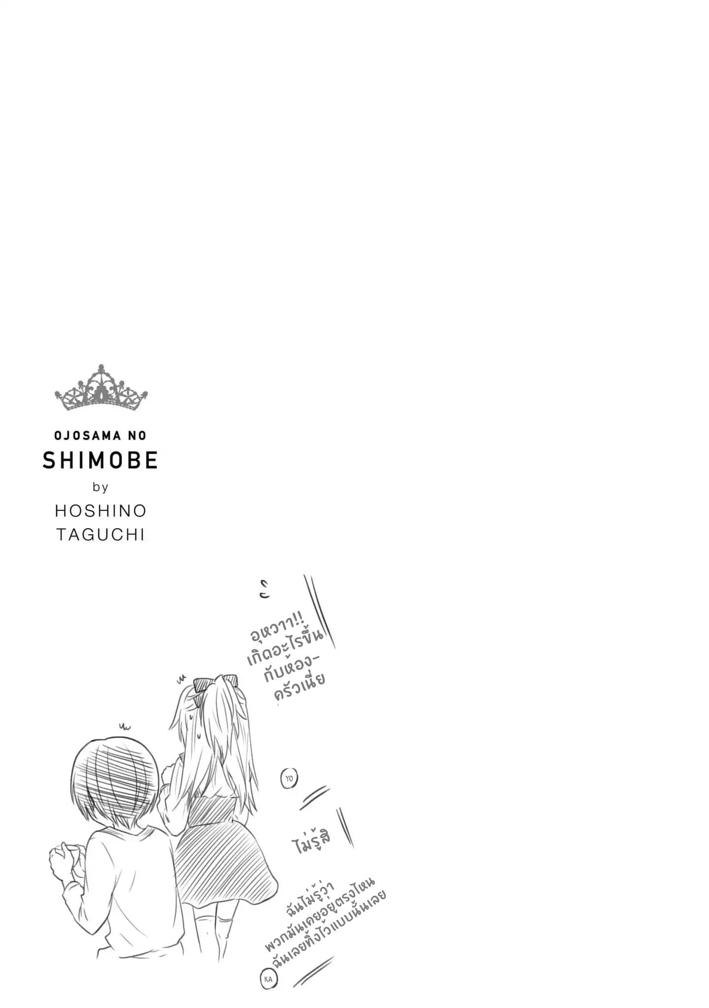 Ojousama no Shimobe 13-เราจะดูแลนายเอง