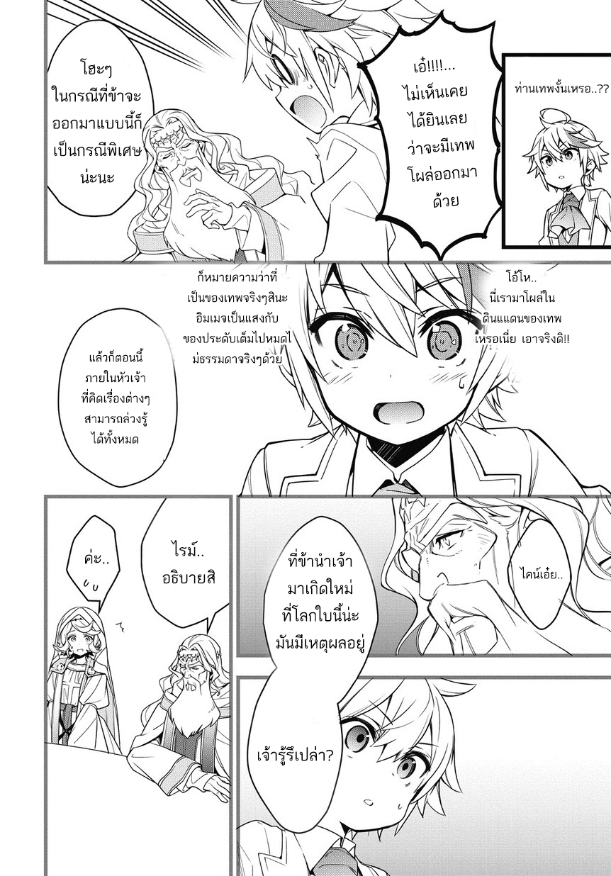 Tensei Kizoku no Isekai Boukenroku ~Jichou wo Shiranai Kamigami no Shito~ 1-1