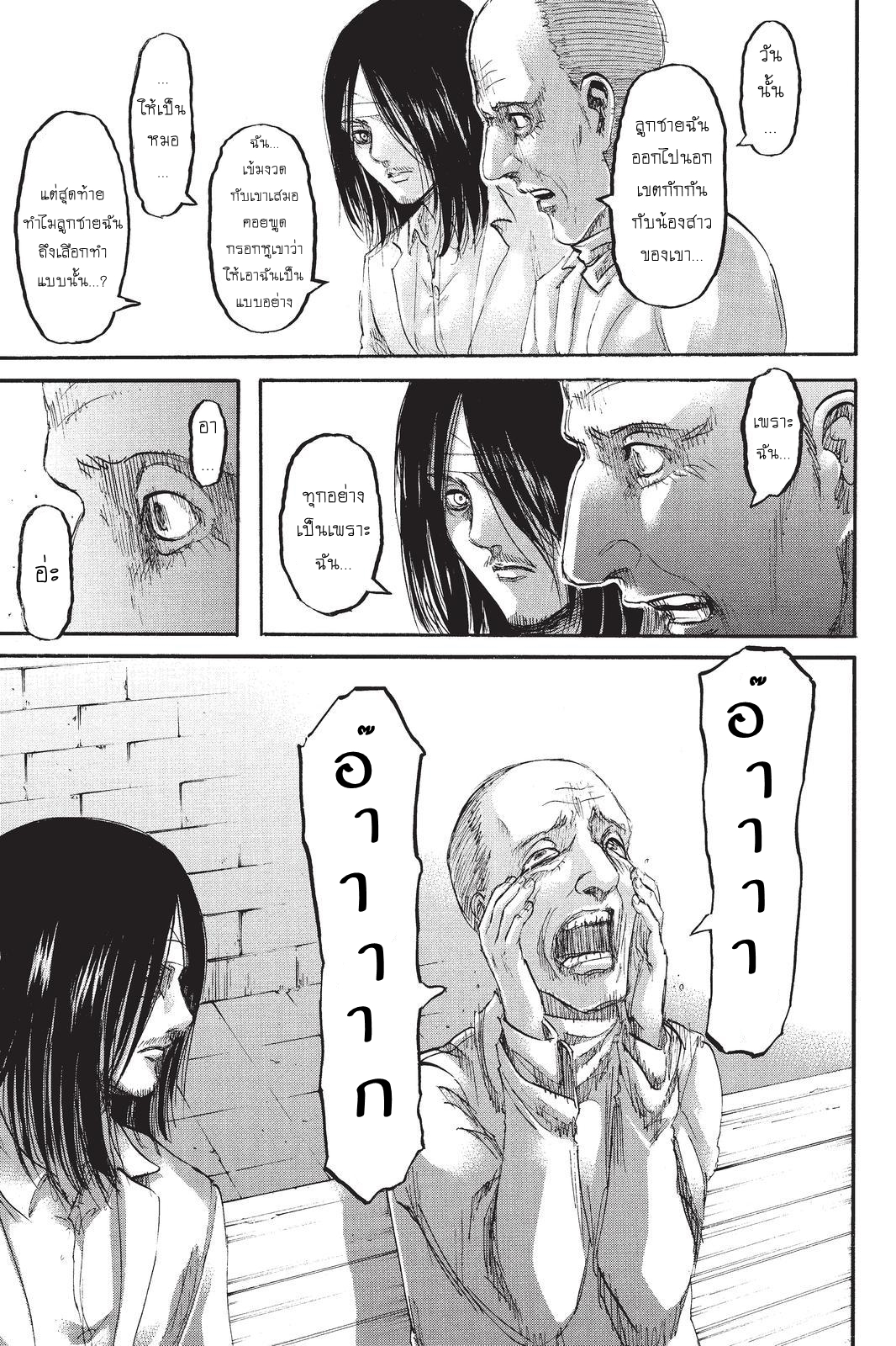 Attack on Titan 98-ดีใจที่ได้เห็น