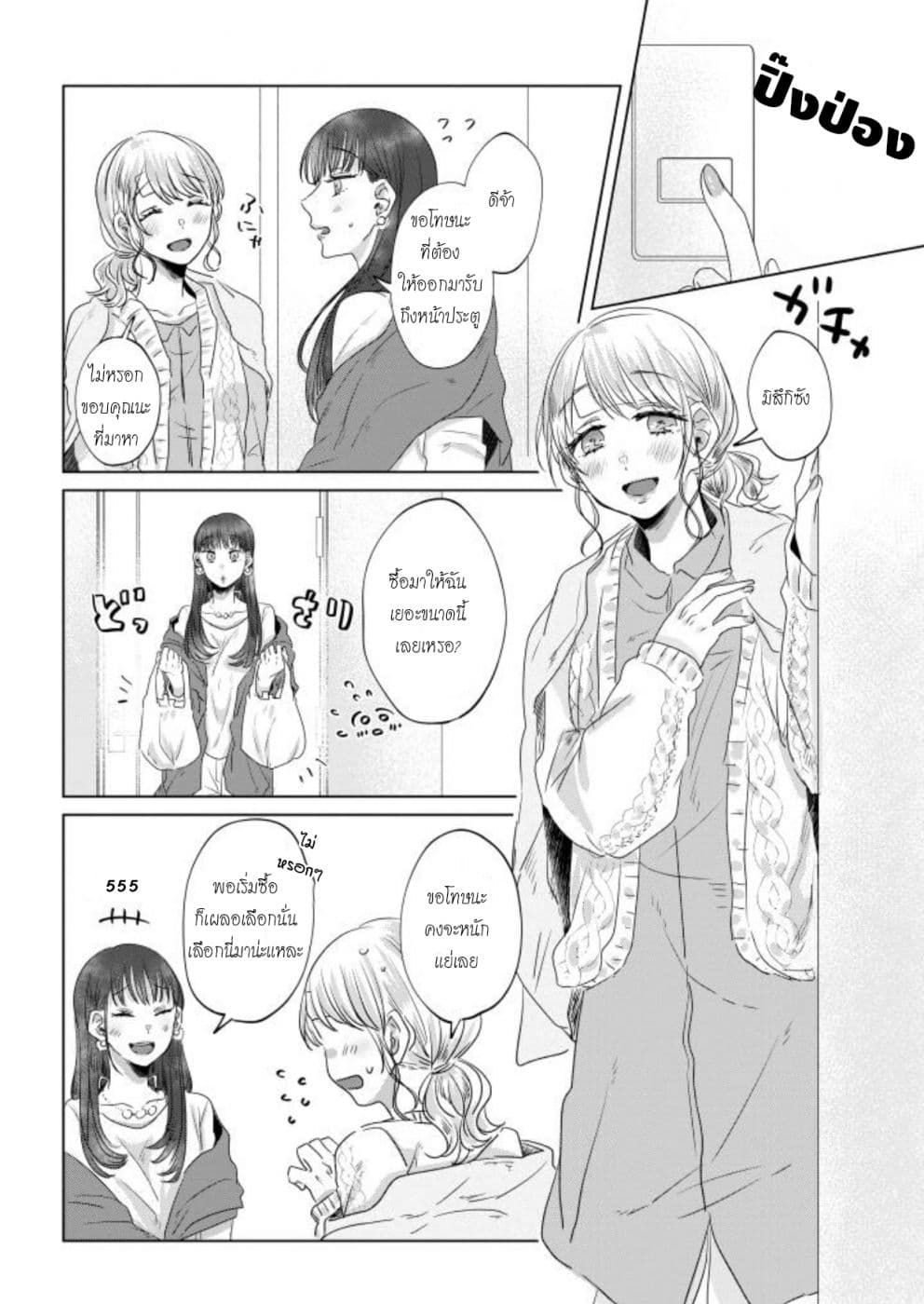 Teiji ni Agaretara 8-8
