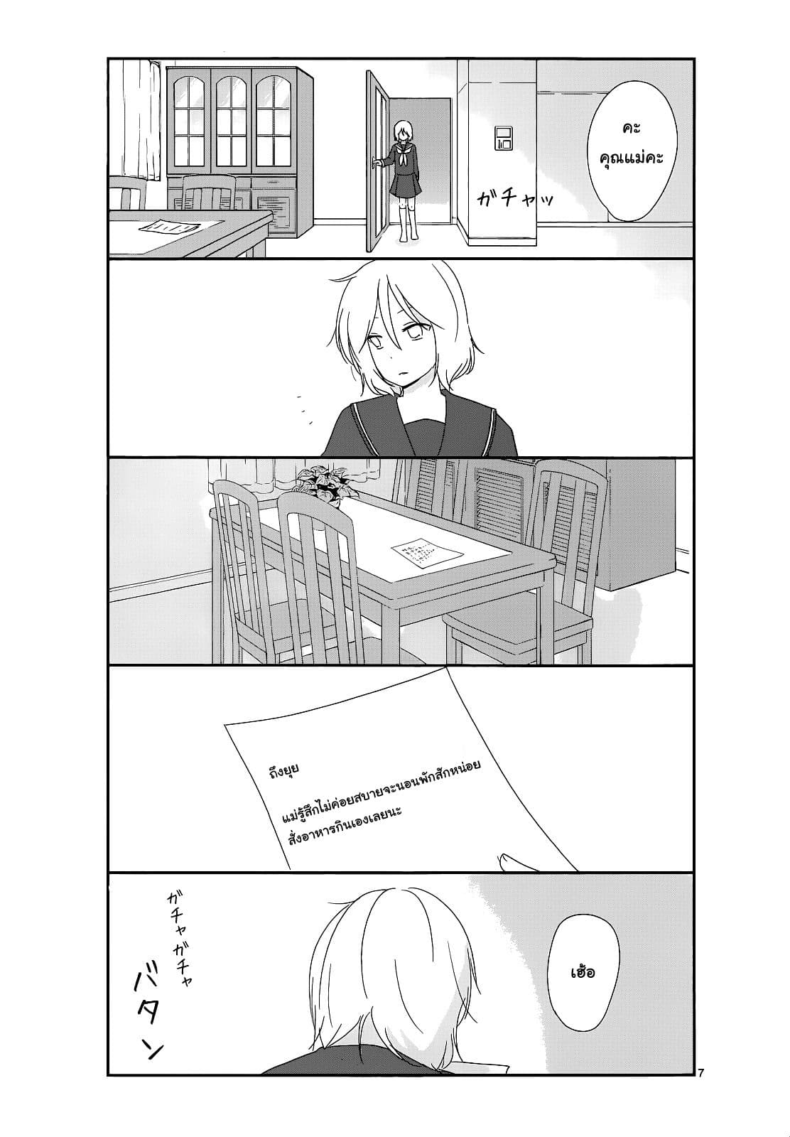 Shishunki Bitter Change 10-บ้านที่แสนเย็นชา