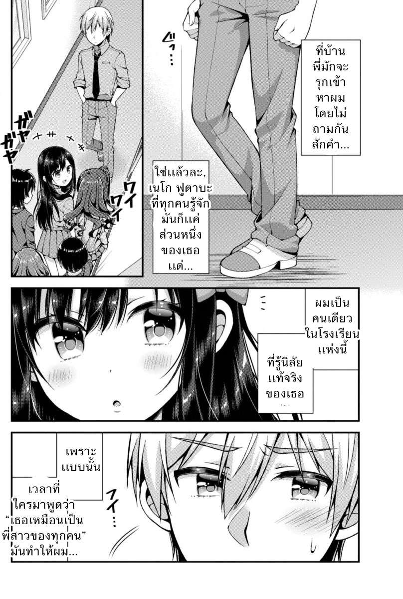 Futaba-san Chi no Kyoudai 2-ถึงเวลาอาบน้ำ