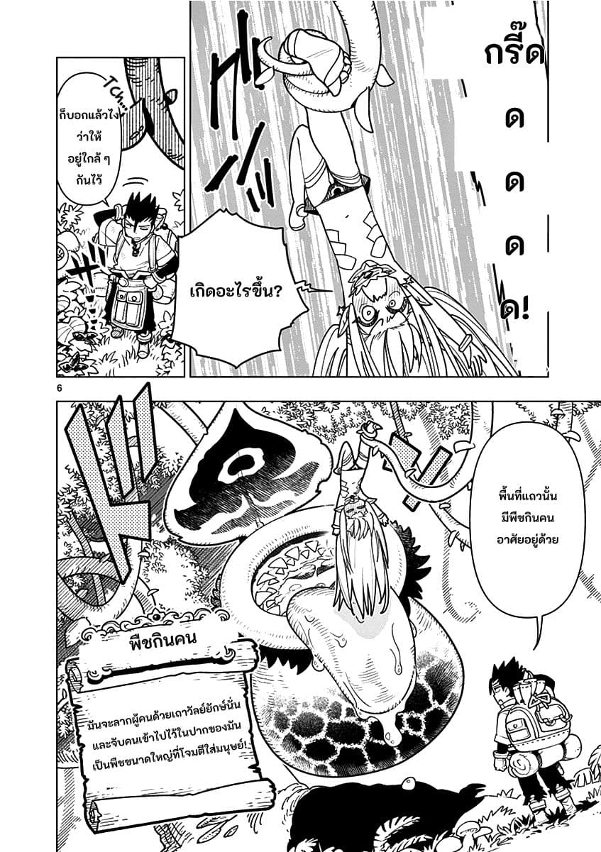 Nukenai Seiken-chan 3-ระวังหนวดเอาไว้!