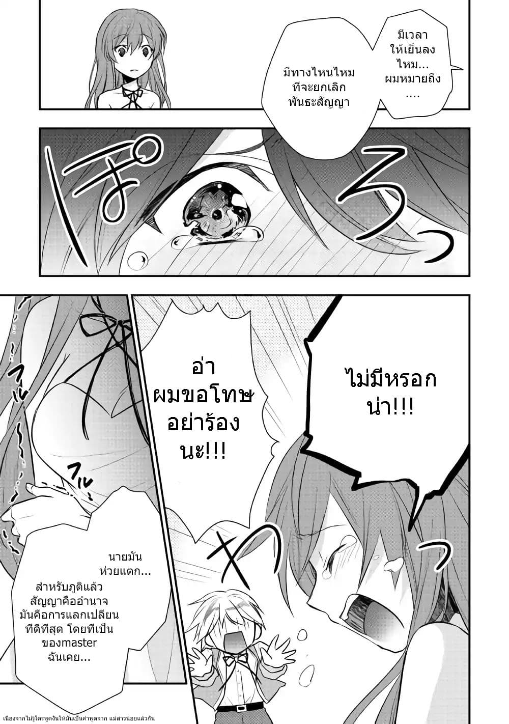 Tensei Ouji wa Daraketai ได้เกิดใหม่เป็นเจ้าชายทั้งที แต่ดันอยากขี้เกียจซะงั้น!? 6-6