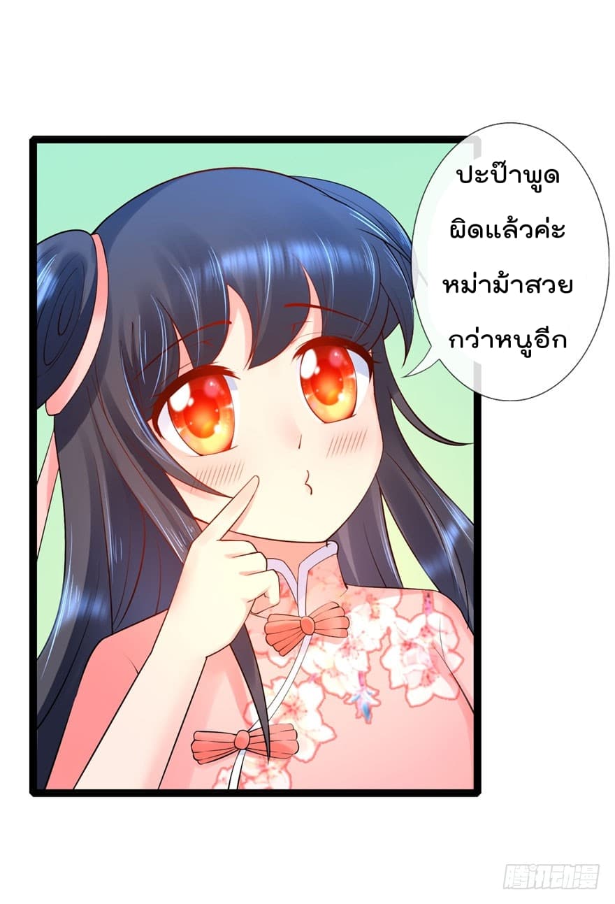 Immortal Nanny Dad เทพเกิดใหม่กลายเป็นปะป๊าซะงั้น 14-14