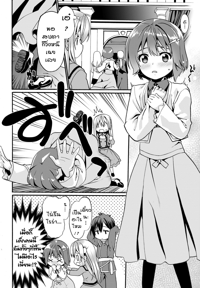 Douyara Watashi No Karada Wa Kanzen Muteki No You Desu Ne 7-7