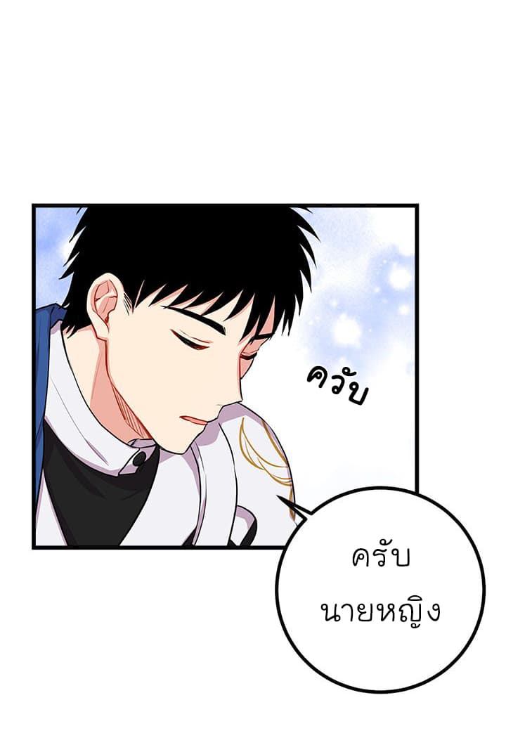 I Am a Child of This House ฉันคือลูกบ้านหลังนี้ 23-23