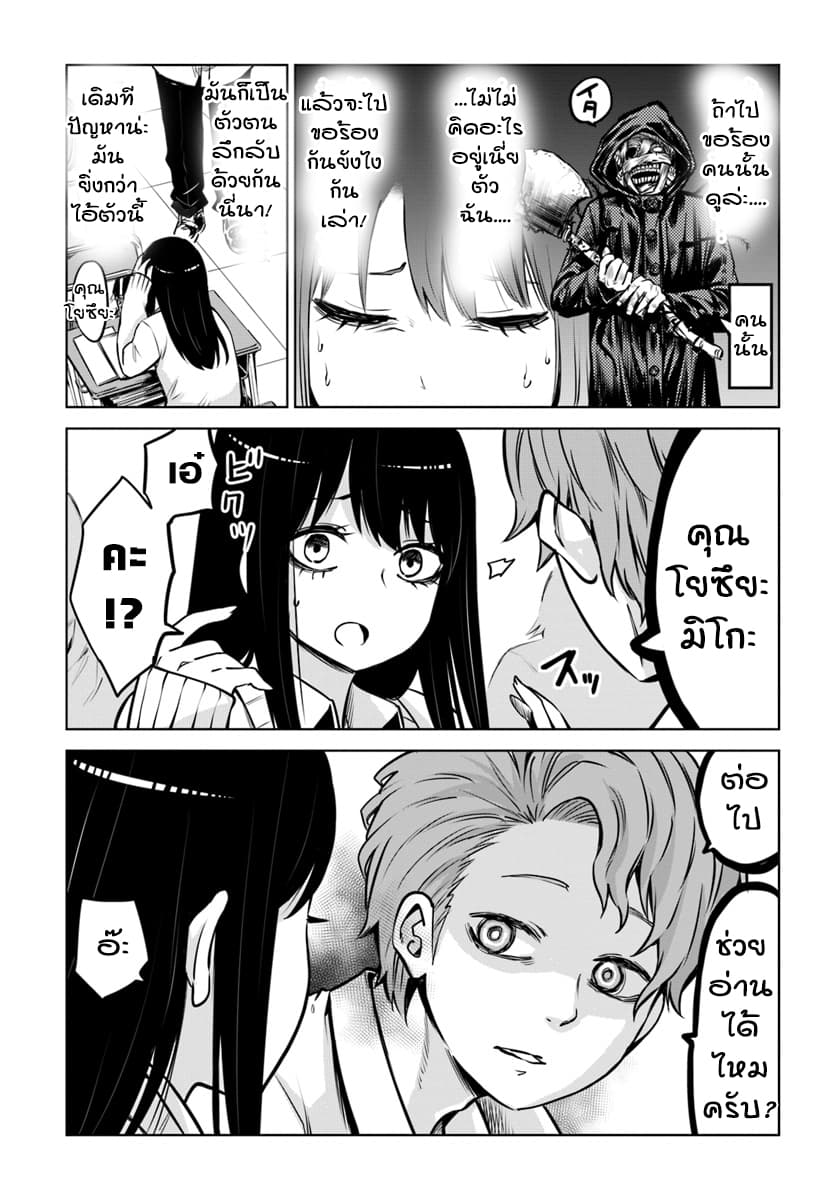 Mieruko-chan 19-19