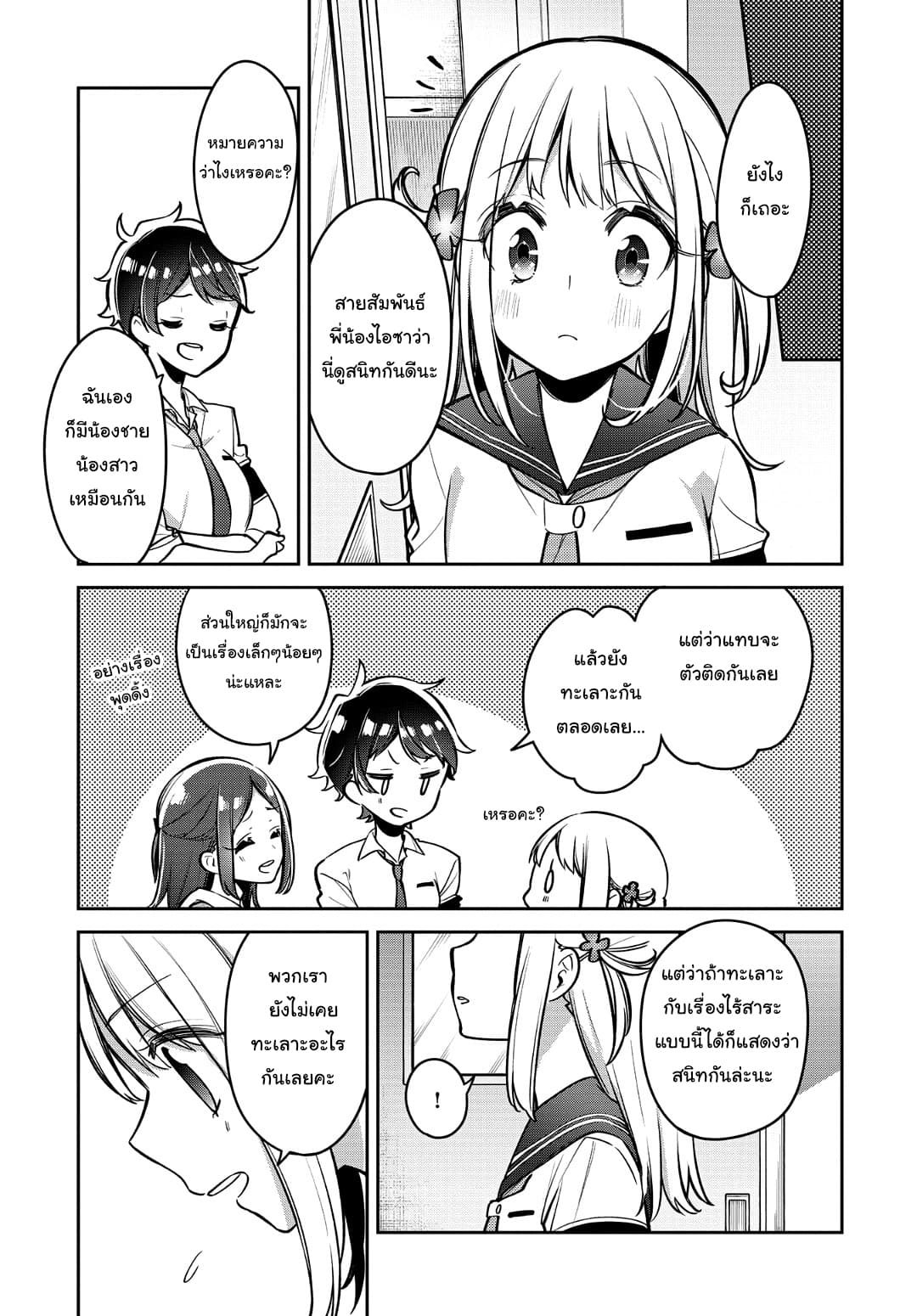 Himari no Mawari 14-ฮิมาริกับการหาเพื่อน
