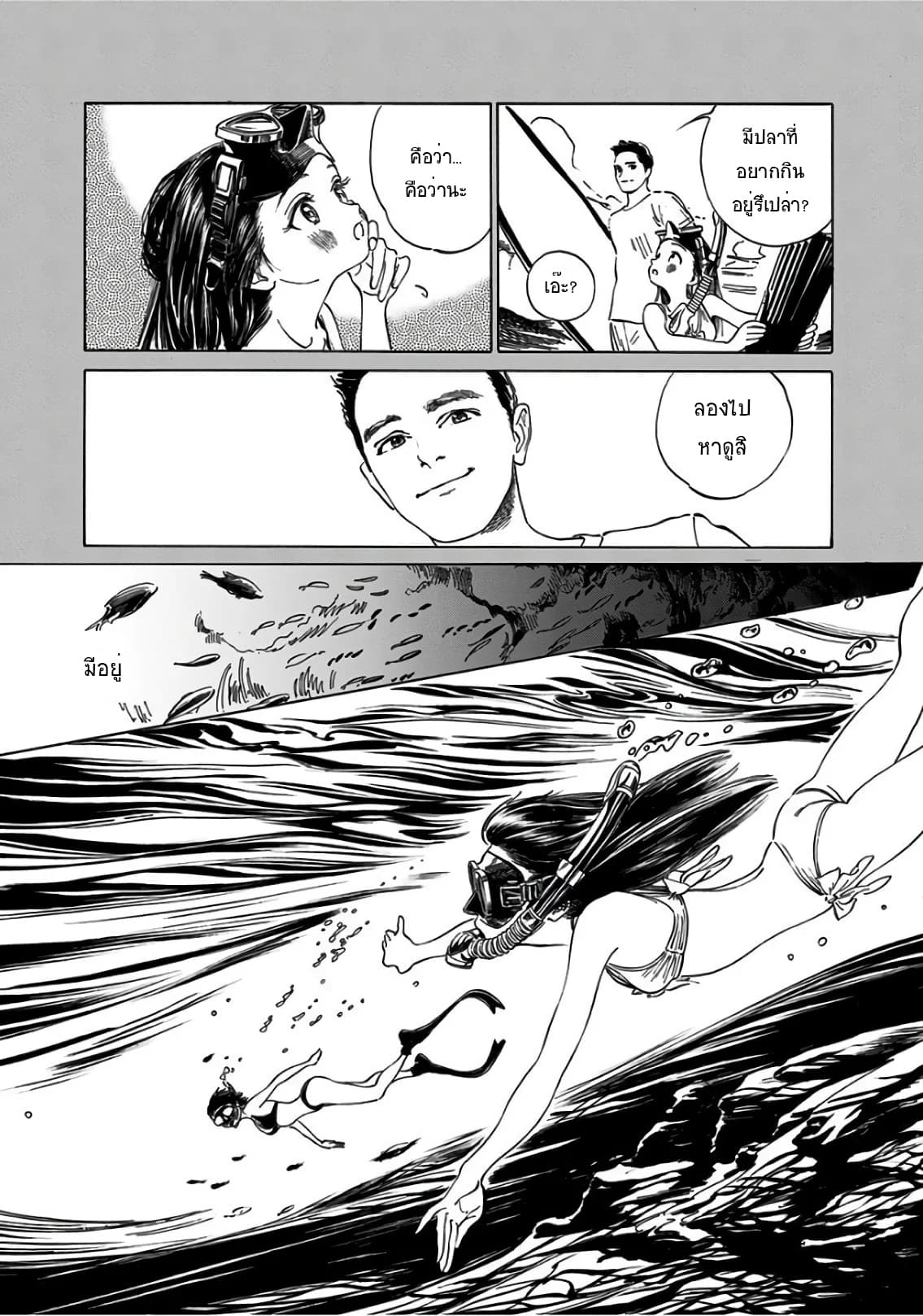 Akebi-chan no Sailor Fuku 32-คุณพ่อ