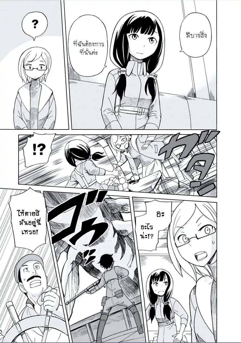 Asebi to Sora Sekai no Boukensha 1-อาเซบิและยู