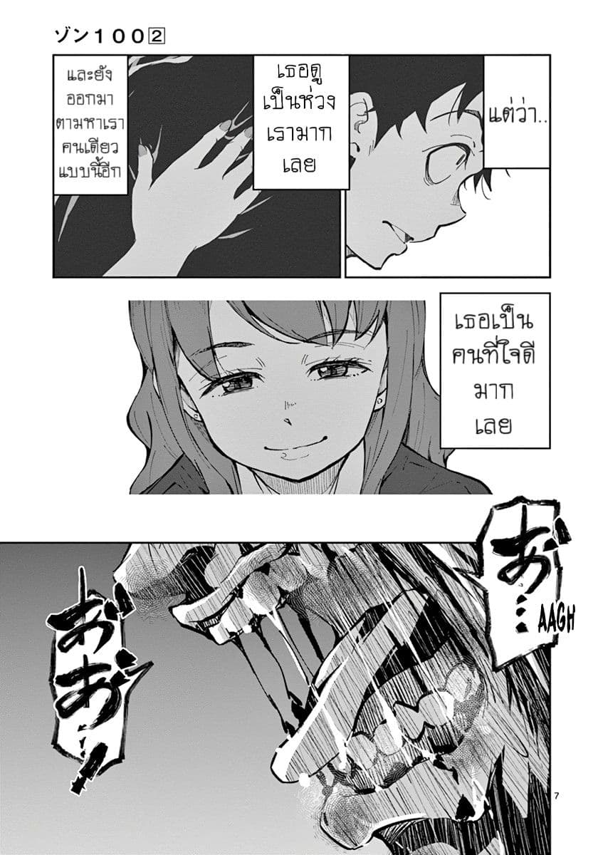Zombie 100 ~Zombie ni Naru Made ni Shitai 100 no Koto~ มีอยู่ 100 สิ่งที่อยากจะทำก่อนที่เราจะกลายเป็นซอมบี้! 5-5