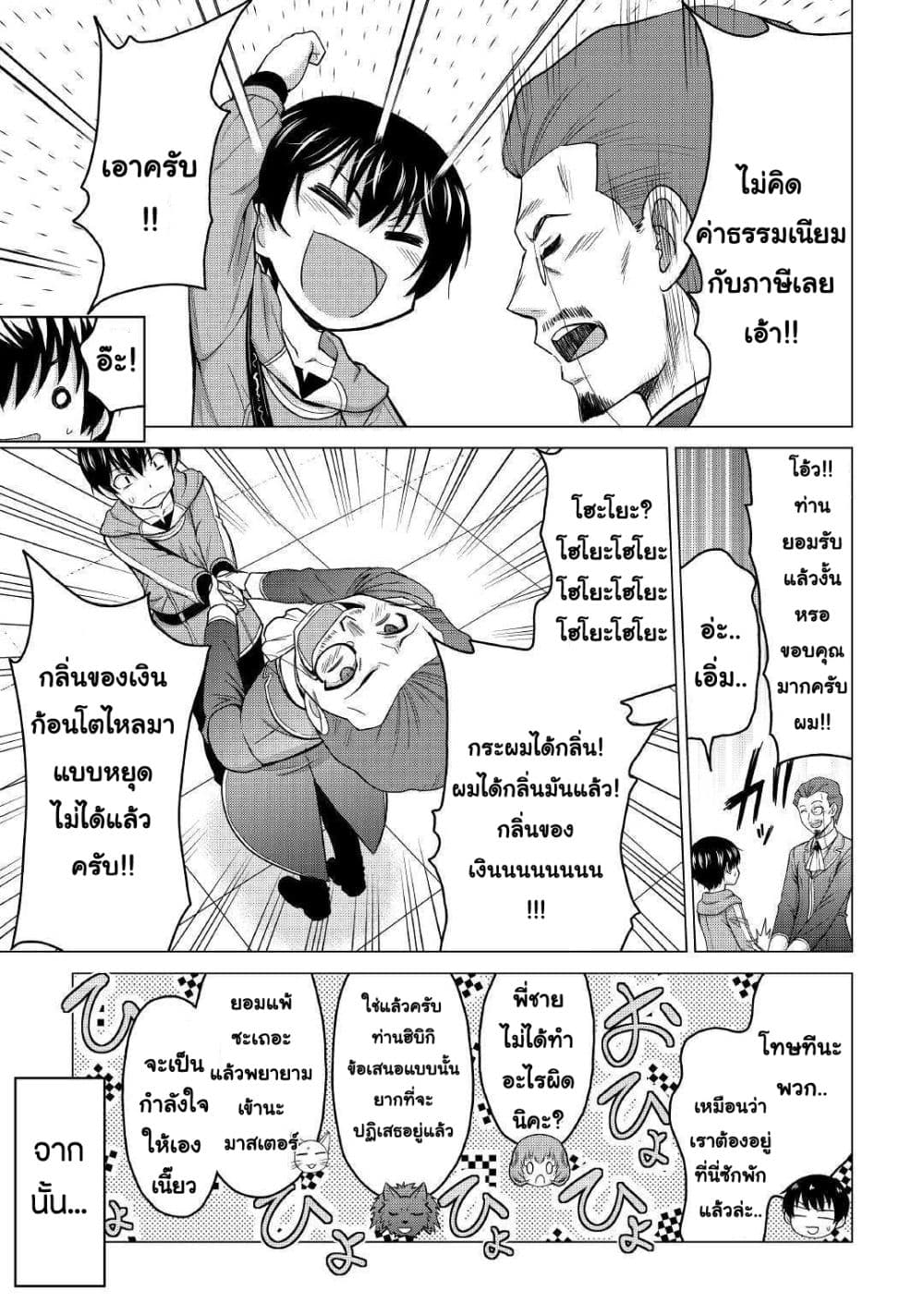 Saikyou no Shokugyou wa Yuusha demo Kenja demo naku Kanteishi (Kari) rashii desu yo? 17-17