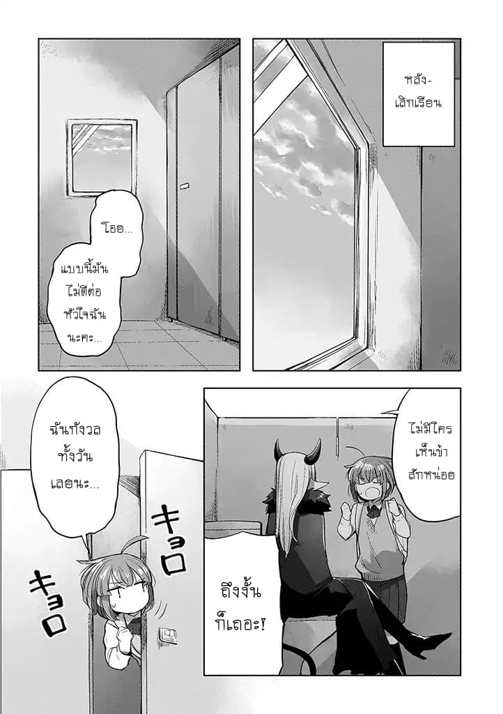 Vacation Maou to Pet 3-3
