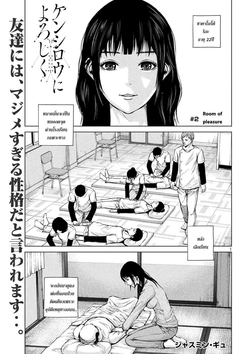 Kenshirou ni Yoroshiku 2-Room of Pleasure