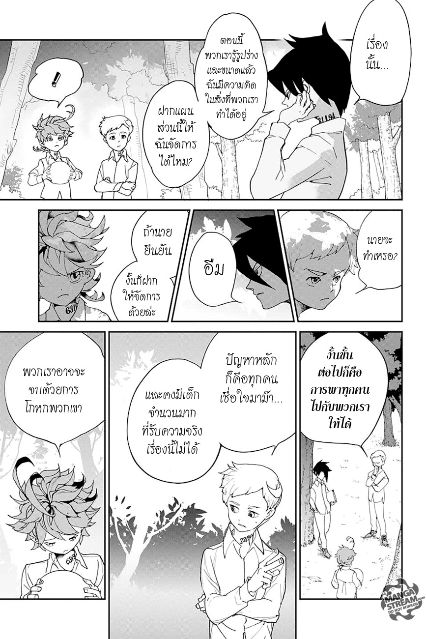 The Promised Neverland 8-ฉันมีความคิดอยู่