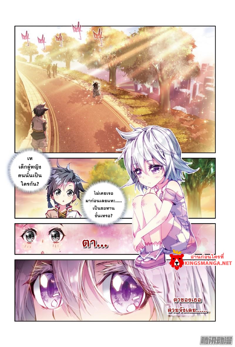 Douluo Dalu 3: The Legend of the Dragon King 3-3