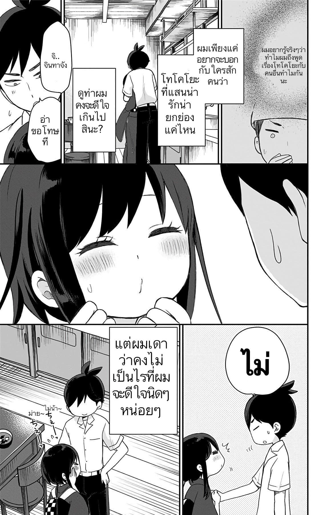 Shouwa Otome Otogibanashi เรื่องเล่าของสาวน้อย ยุคโชวะ 18-จินทาจังแปลกไป