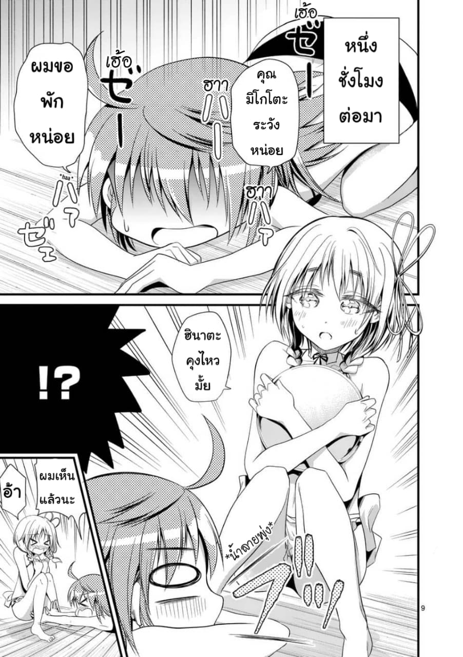 Tensei Pandemic 23-23
