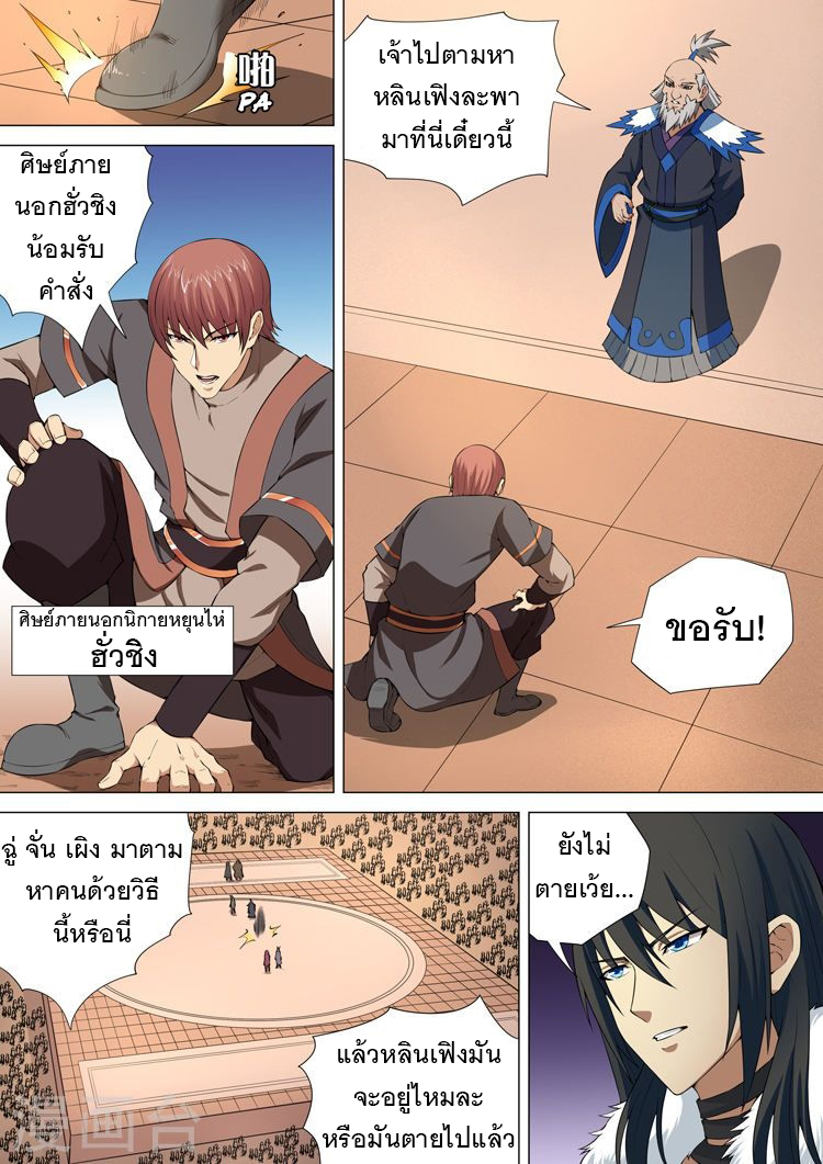God of Martial Arts 25-25