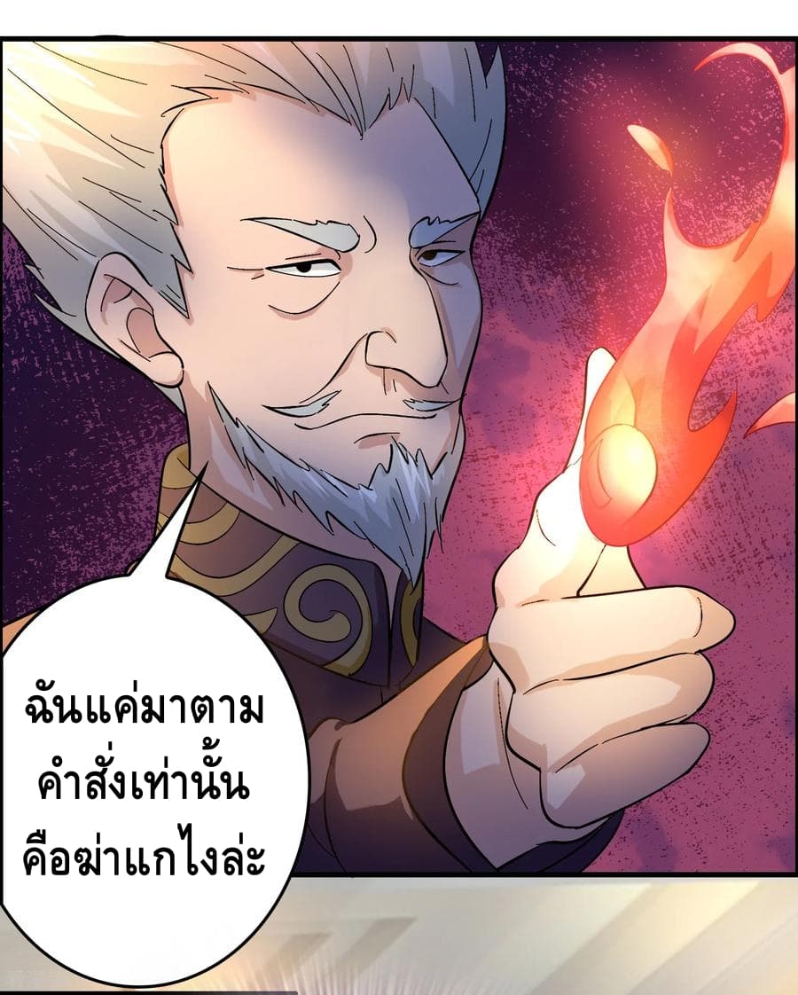 Become God Merchant in The Other World ข้ามต่างโลกเพื่อเป็นพ่อค้าเทพสุดมั่งคั่ง 25-25