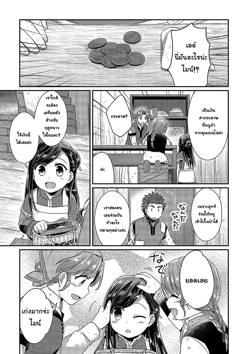 Honzuki no Gekokujou 19-การลงทะเบียนชั่วคราวและการเจรจา