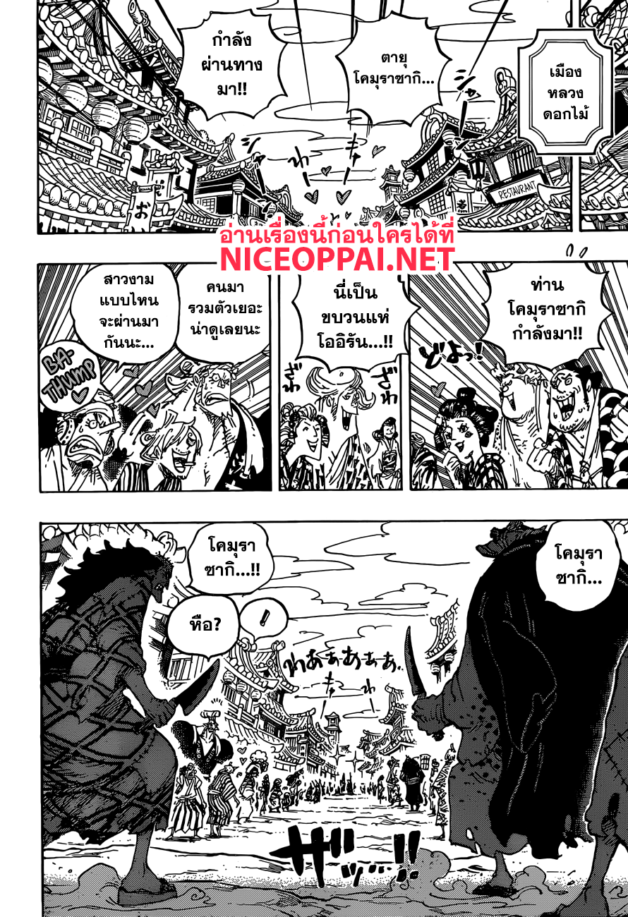 One Piece 928-โออิรันโคมุราซากิปรากฏตัว