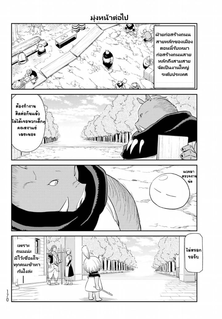 TenSura Nikki Tensei Shitara Slime Datta Ken 21-21