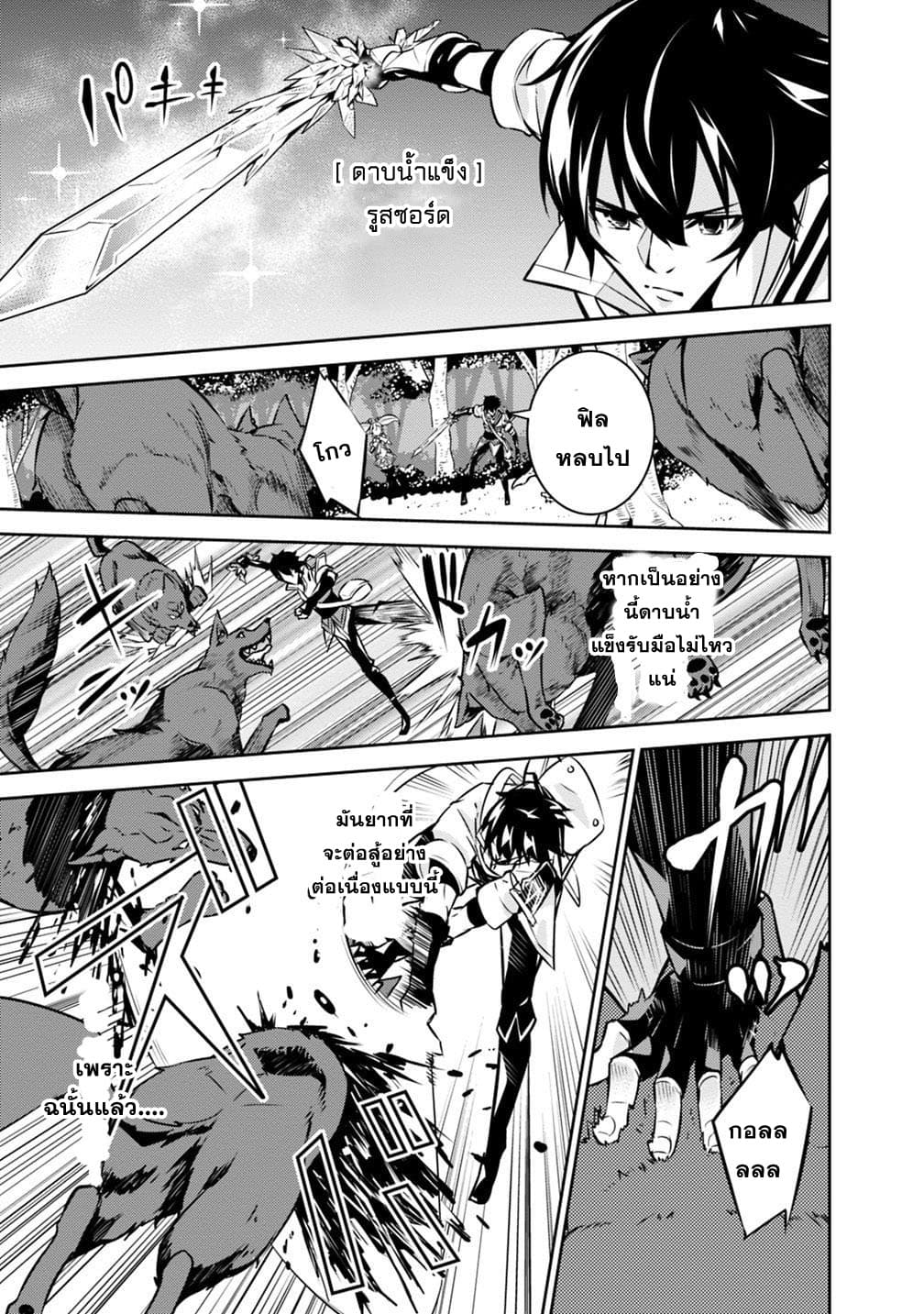 Shijou Saikyou no Mahou Kenshi 13-13