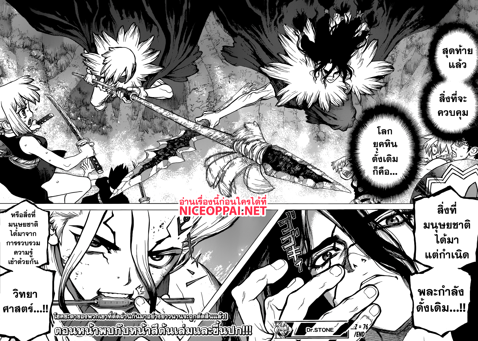 Dr.Stone 76-FINAL BATTLE