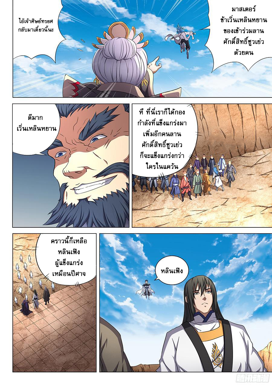 God of Martial Arts 127-127