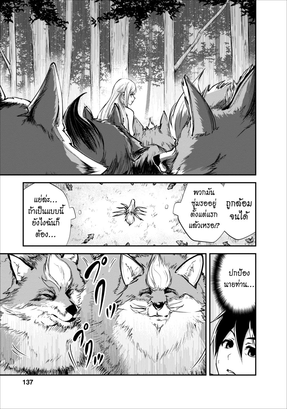 Monster no Goshujin-sama สุดสายใยสไลม์ยอดรัก 10-10