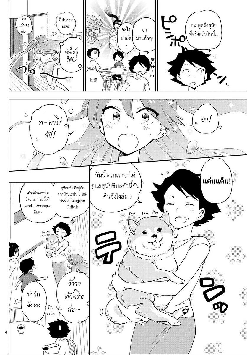 Hatsukoi Zombie 65-ออกไปเดินเล่นกับสุนัข...