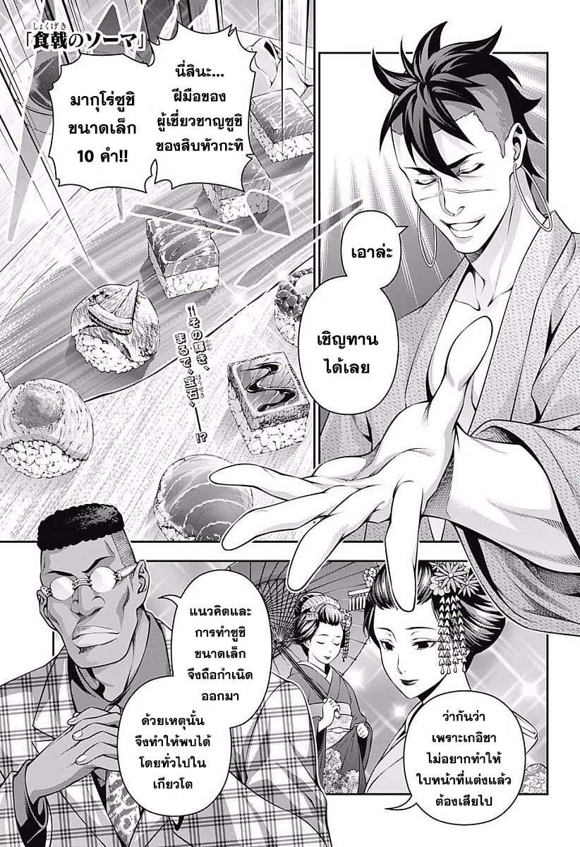 Shokugeki no Soma 226-ช่วงเวลาที่มารวมกัน