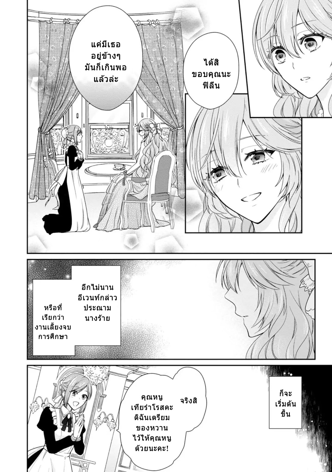 Akuyaku Reijou wa Ringoku no Oitaishi ni Dekiai Sareru 2-2