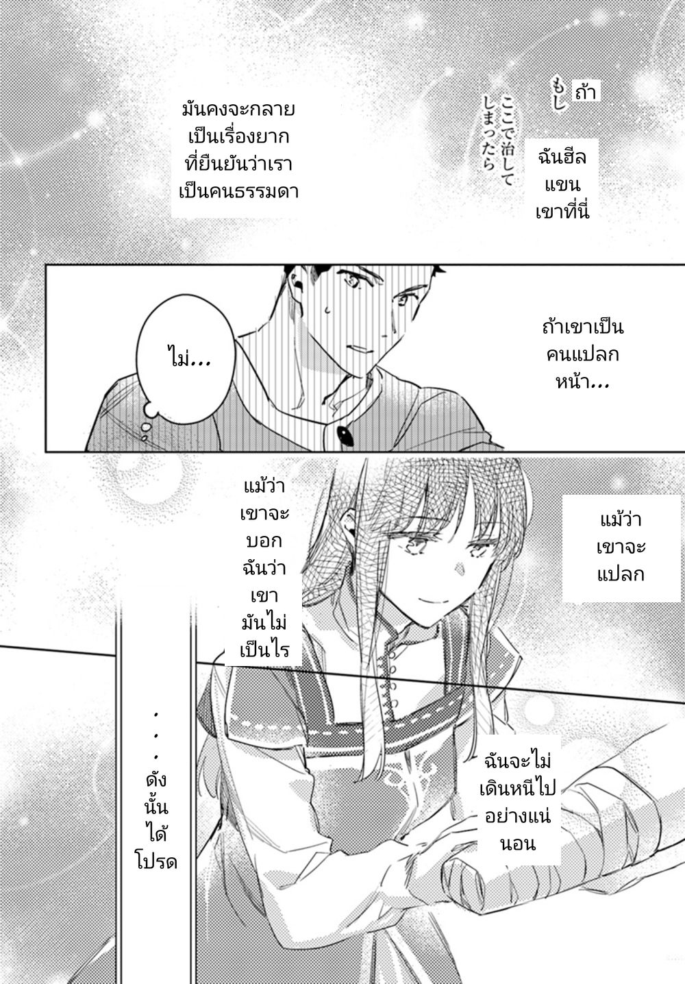 Seijo no Maryoku wa Bannou desu 8-8