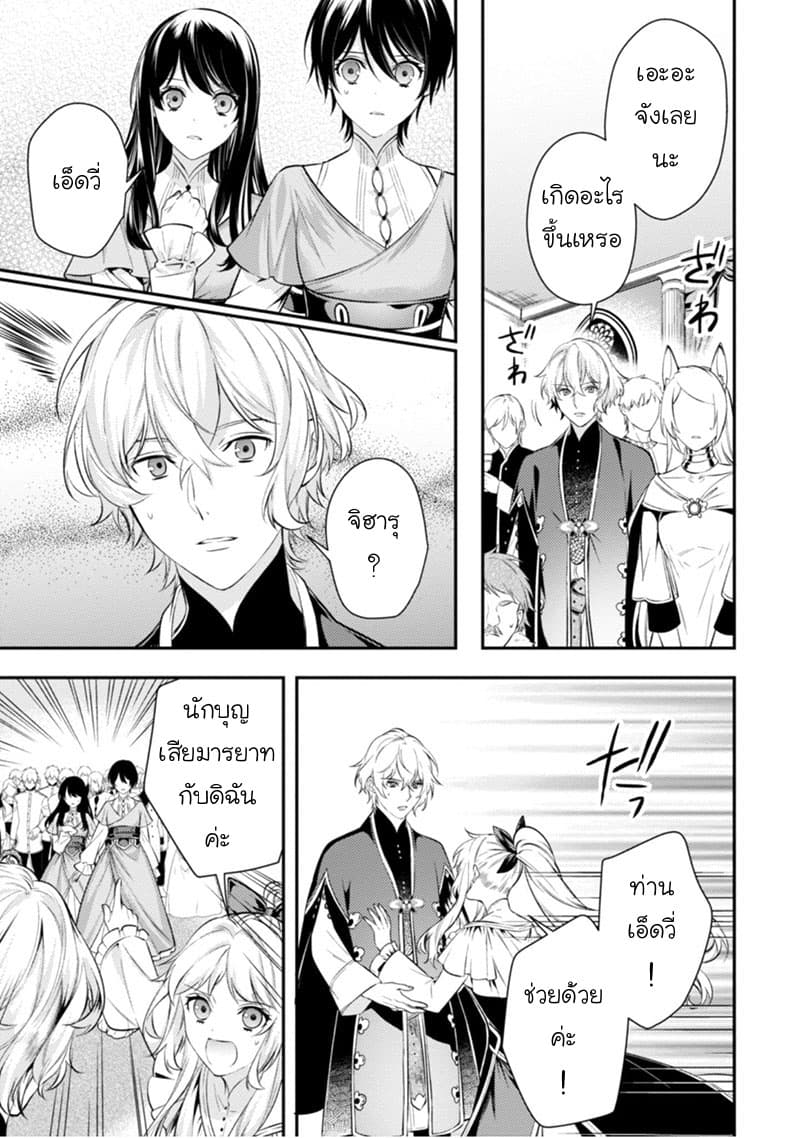 Seijo Futari no Isekai Burari Tabi 5-5