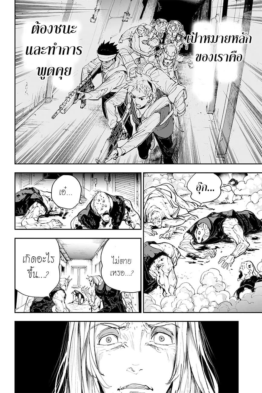 The Promised Neverland 172-อิสระ